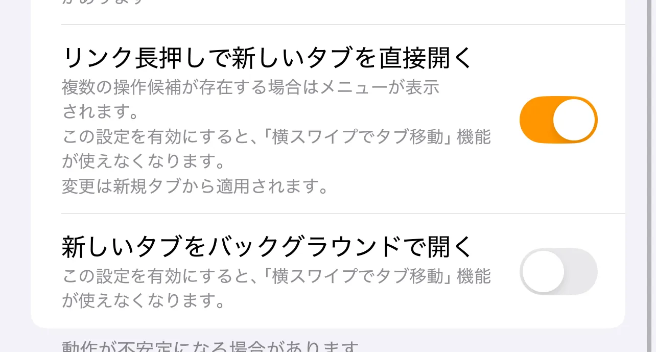 リンクを開く挙動のオプション設定画面
