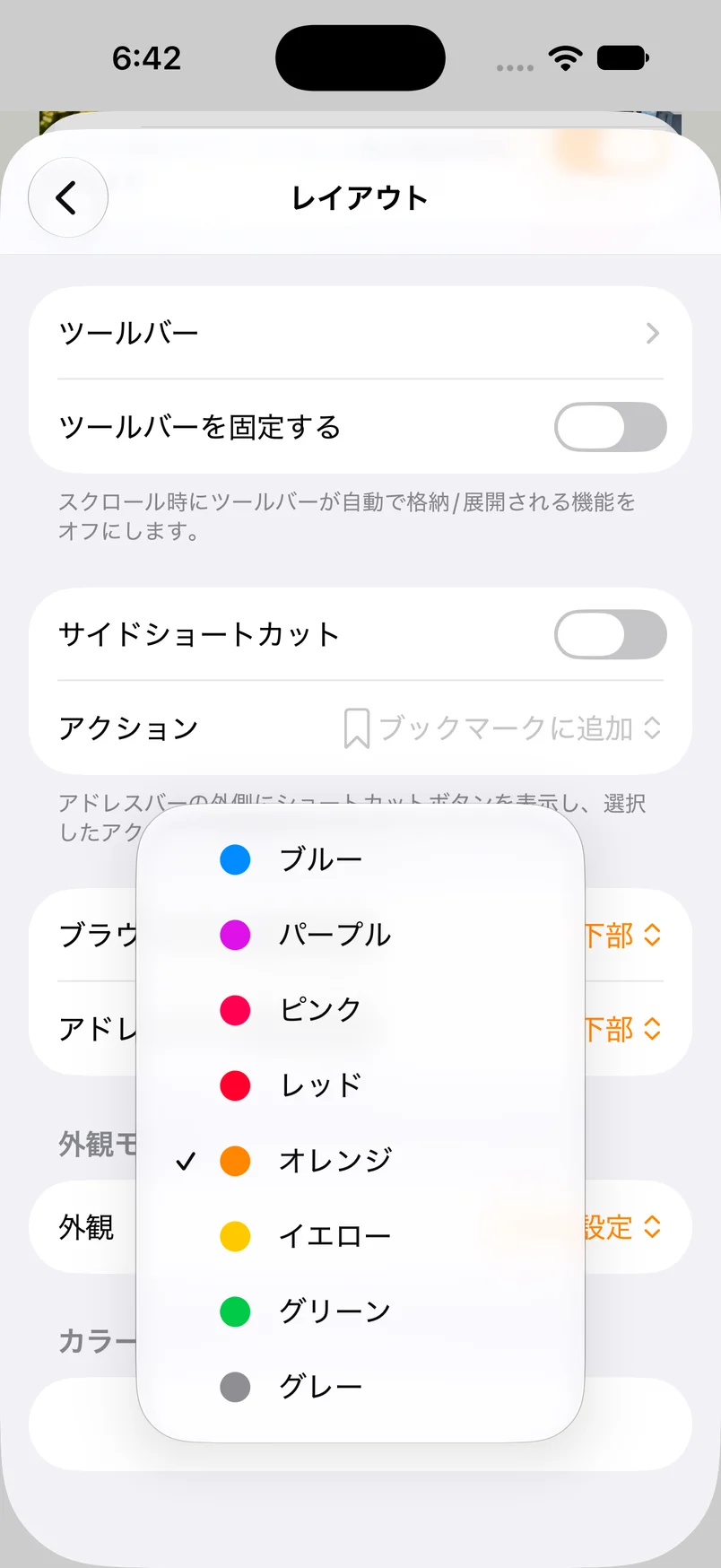 アクセントカラーの色見本と色名を一覧から選べるメニュー
