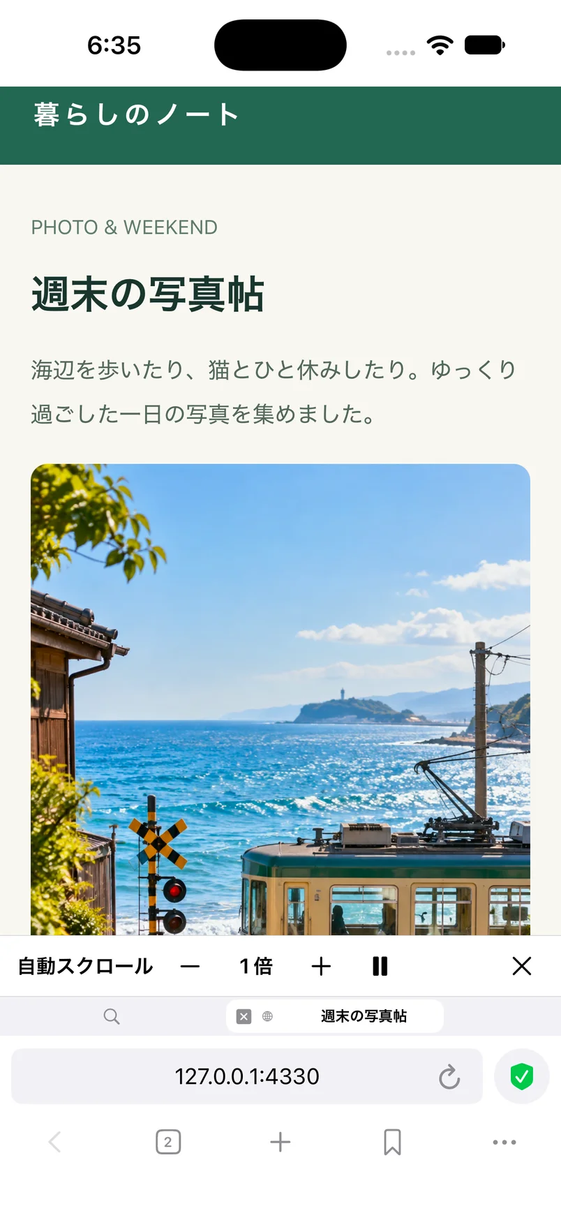 Webページの下部に速度調整と一時停止ボタンを備えた自動スクロールの操作バーが表示されている画面