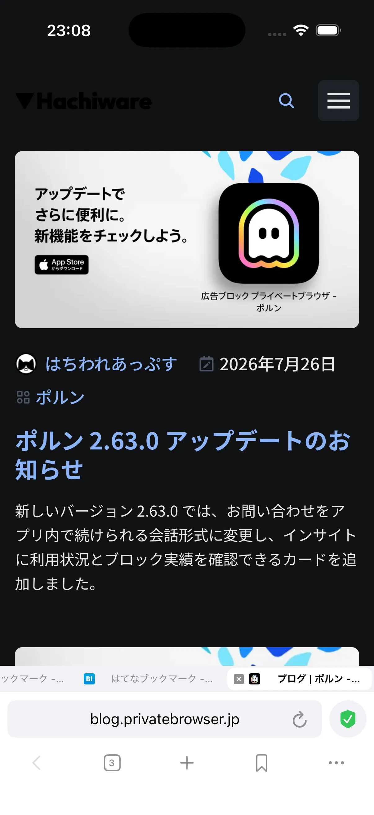 ポルン公式ブログのナイトモードON