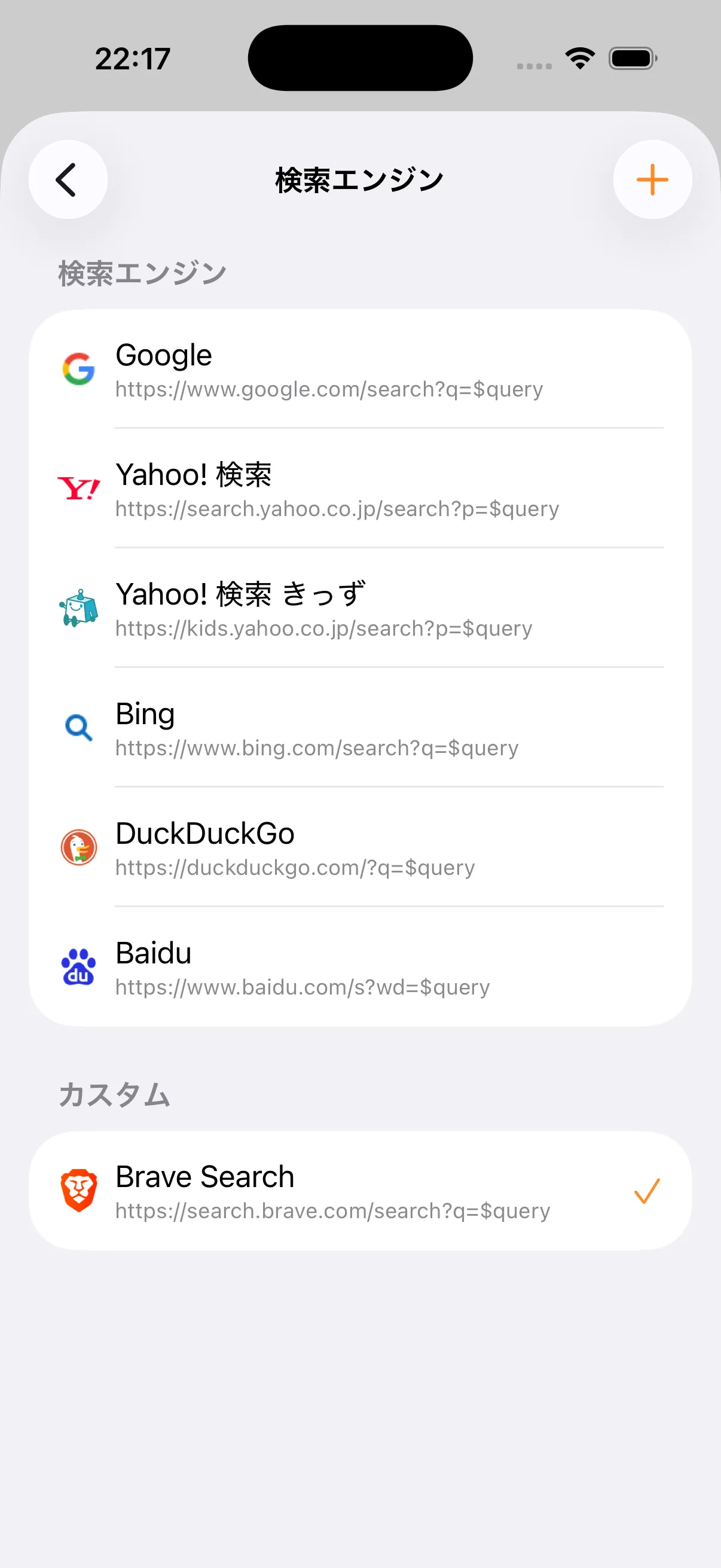 ポルンの検索エンジン設定でBrave Searchを選択した状態