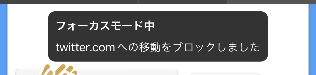 フォーカスモードアラート