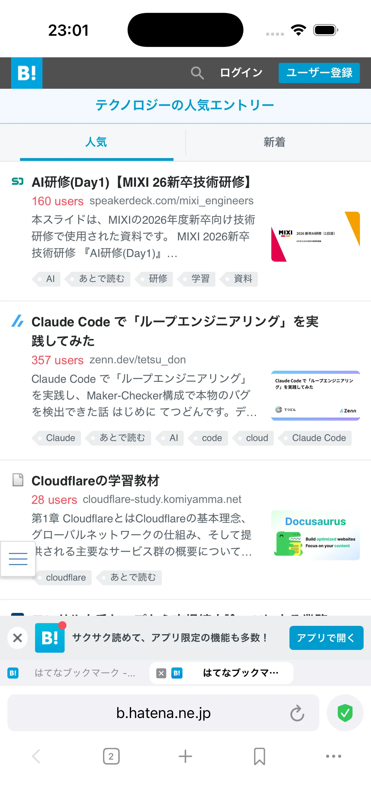 はてなブックマークのナイトモードOFF