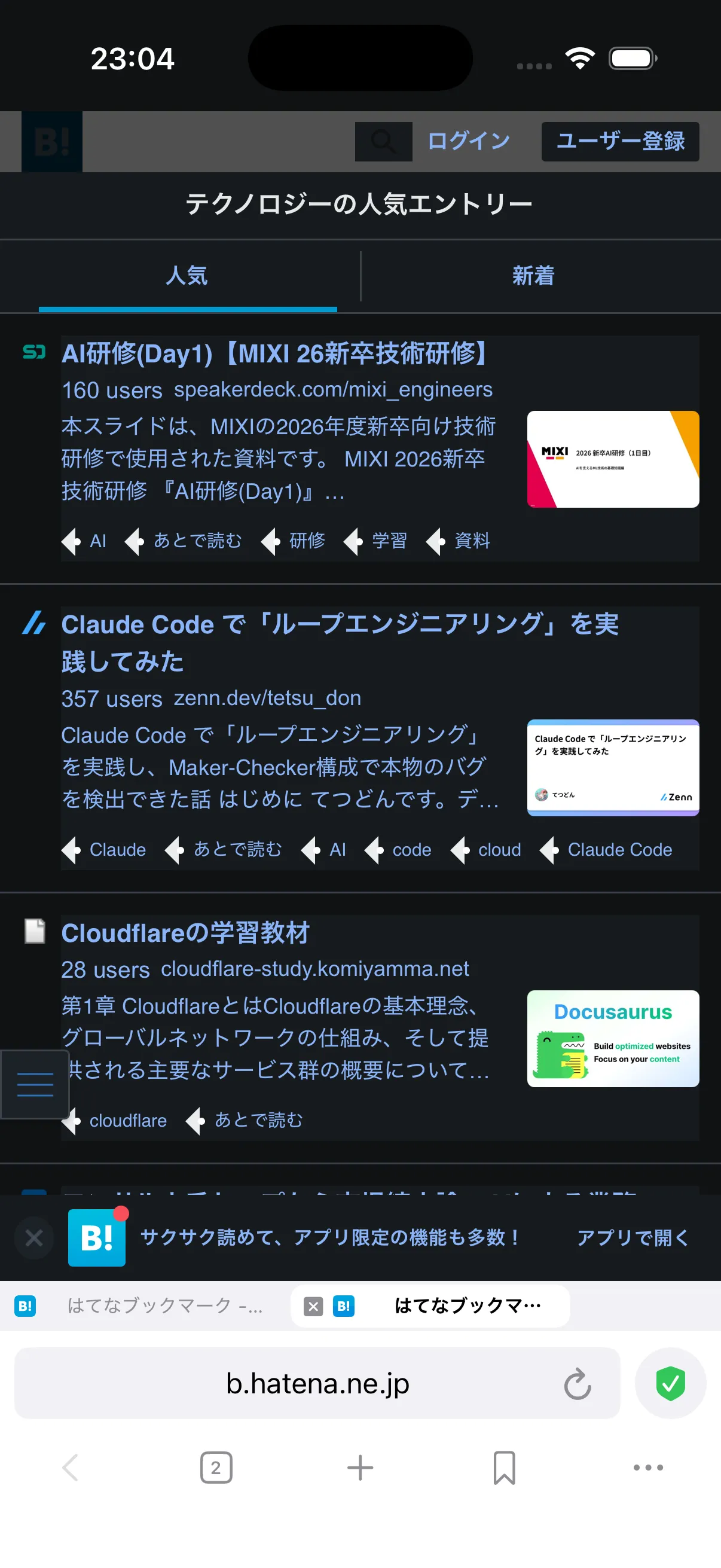 はてなブックマークのナイトモードON