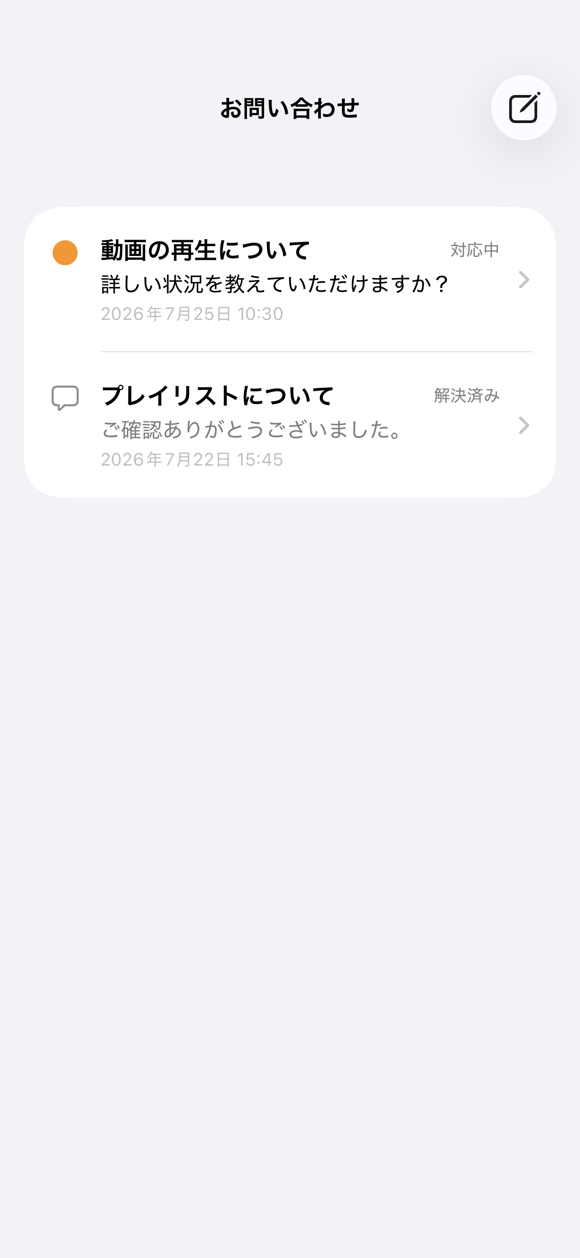 受付状況と未読の返信を確認できるお問い合わせ一覧画面