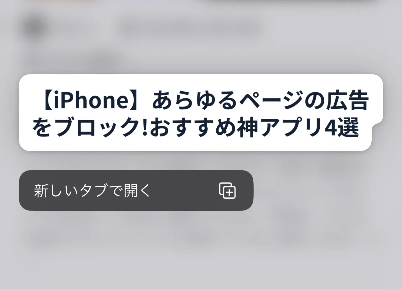 新しいタブで開く