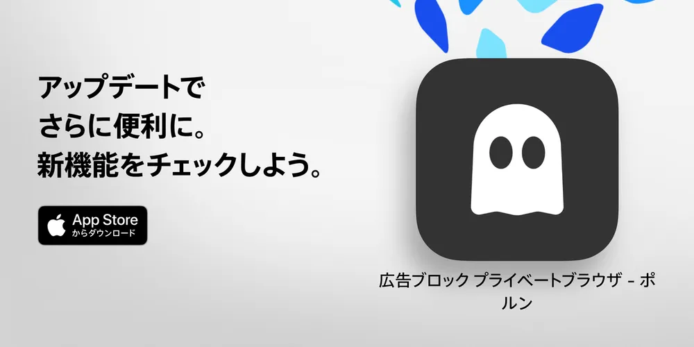 ポルン 1.37.0 アップデートのお知らせ