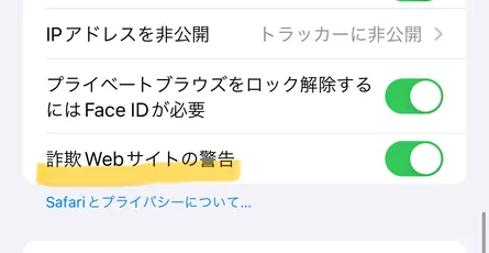詐欺Webサイトの警告って何！？Safariで警告が表示されたときの対処法