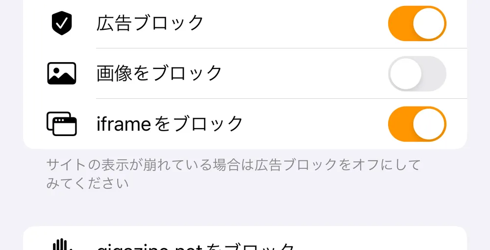 【iPhone】悪質な広告を全てブロックできる!?iframeをブロックできるSafari拡張とブラウザアプリ