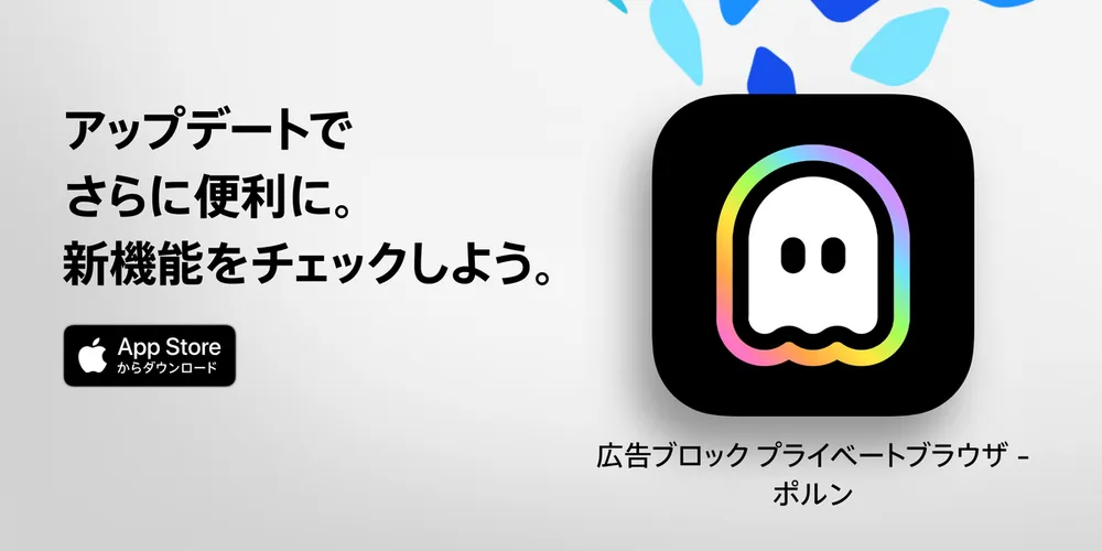 ポルン 2.62.0 アップデートのお知らせ