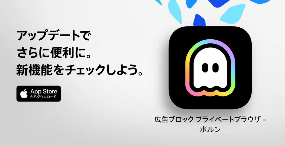 ポルン 2.63.0 アップデートのお知らせ