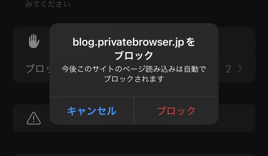 【iPhone】Safariで見たくないページを自動でブロック!ページをブロックする方法3選