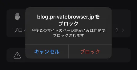 【iPhone】Safariで見たくないページを自動でブロック!ページをブロックする方法3選