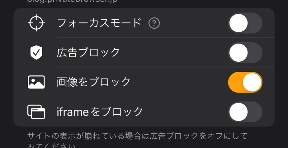 【iPhone】通信量を削減!画像の読み込みをブロックできるおすすめSafari拡張とブラウザアプリ