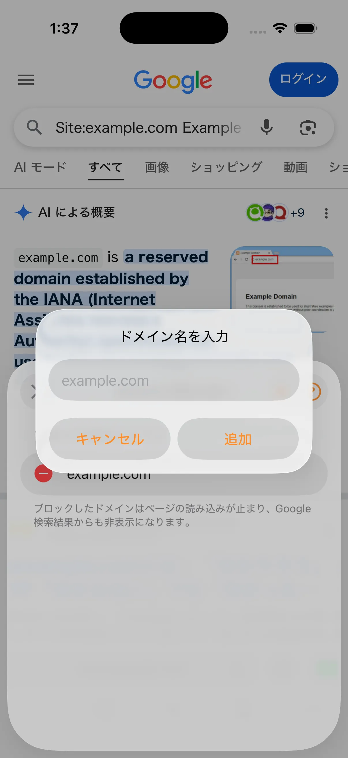 ポルンのドメインブロッカーでドメイン名を手入力する画面