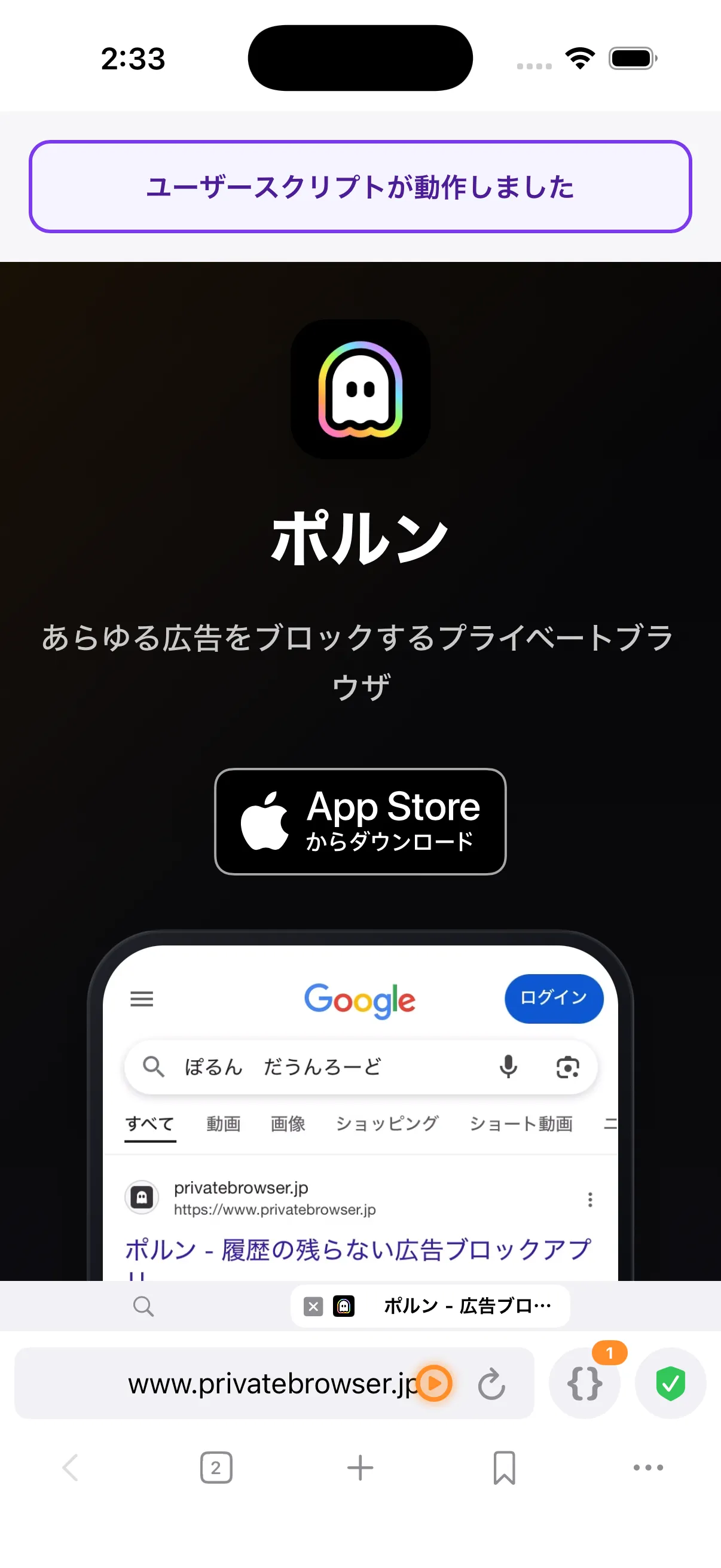 ポルン公式サイトの上部に、ユーザースクリプトが動作しましたという紫色のラベルが追加された状態